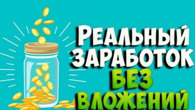 Photo of Заработок без вложений онлайн
