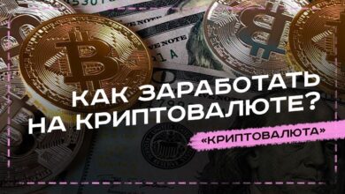 Photo of Заработок на криптовалюте сегодня