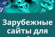 Photo of ТОП сайтов для заработка