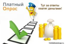 Photo of Заработок на онлайн-опросах