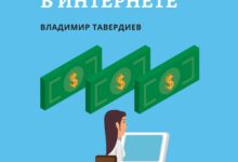 Photo of Как начать зарабатывать онлайн