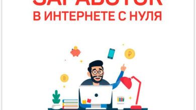 Photo of Заработок в интернете с нуля