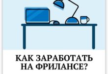 Photo of Как заработать на фрилансе