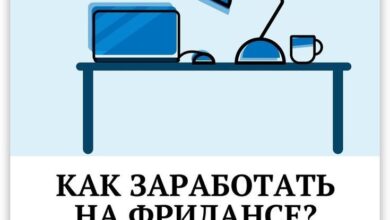 Photo of Как заработать на фрилансе
