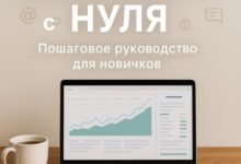 Photo of Пошаговое руководство по заработку