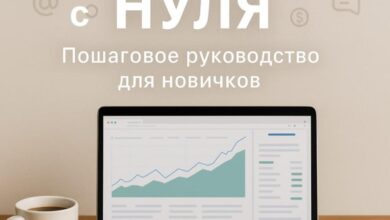 Photo of Пошаговое руководство по заработку