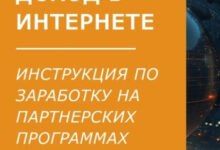 Photo of Пассивный доход в интернете