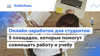 Photo of Онлайн заработок для студентов