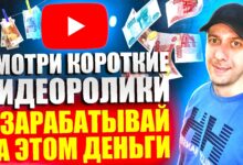 Photo of Зарабатывай на видеороликах