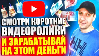 Photo of Зарабатывай на видеороликах