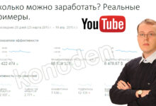 Photo of Заработок на YouTube быстро