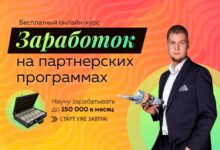 Photo of Заработок на онлайн курсах