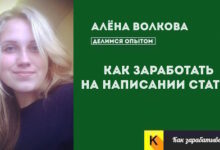 Photo of Заработок на написании статей