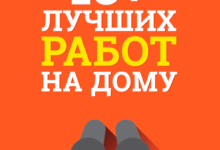 Photo of Легкий заработок на дому
